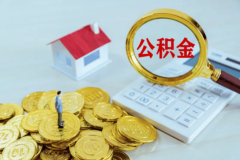 最新公积金提取代办中介方法分析(最方便真实的浙江公积金提取代办中介公司方法)