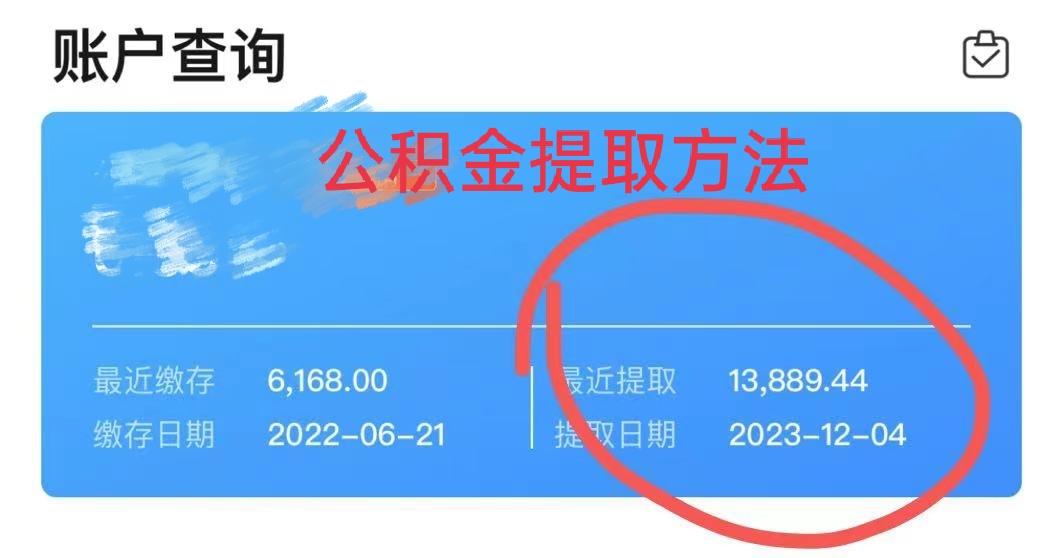 最新广州公积金取现中介方法分析(最方便真实的浙江广州公积金提取中介方法)