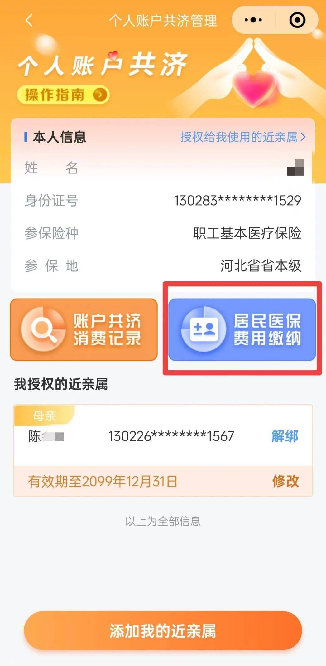 最新惠民保公积金卡支付方法分析(最方便真实的浙江惠民公积金管理中心方法)
