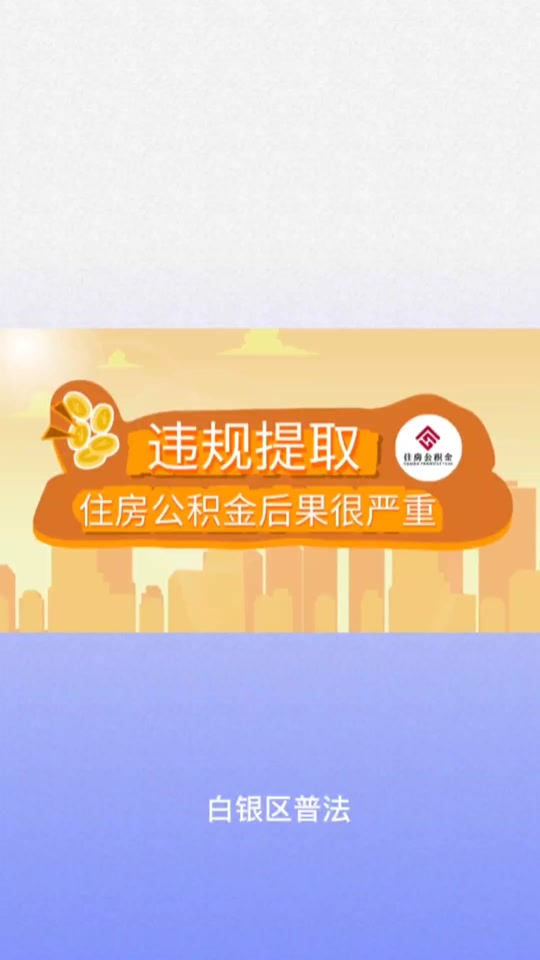 最新求一个套公积金卡的黄牛方法分析(最方便真实的浙江公积金卡怎么样方法)