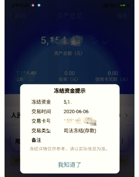 最新法院冻结银行卡公积金卡会被冻结吗方法分析(最方便真实的浙江法院冻结银行卡公积金卡会被冻结吗方法)