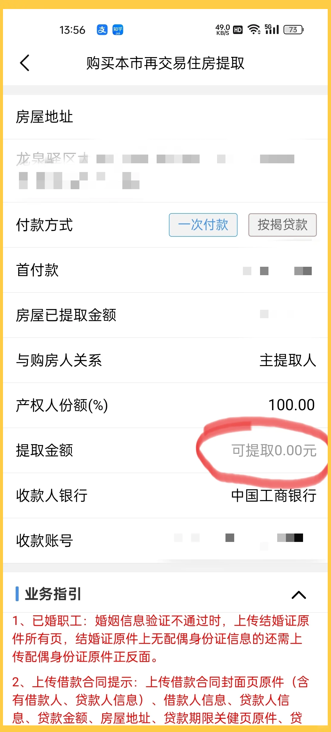 最新找中介10分钟提取公积金成都方法分析(最方便真实的浙江成都公积金中介提取手续费多少钱方法)