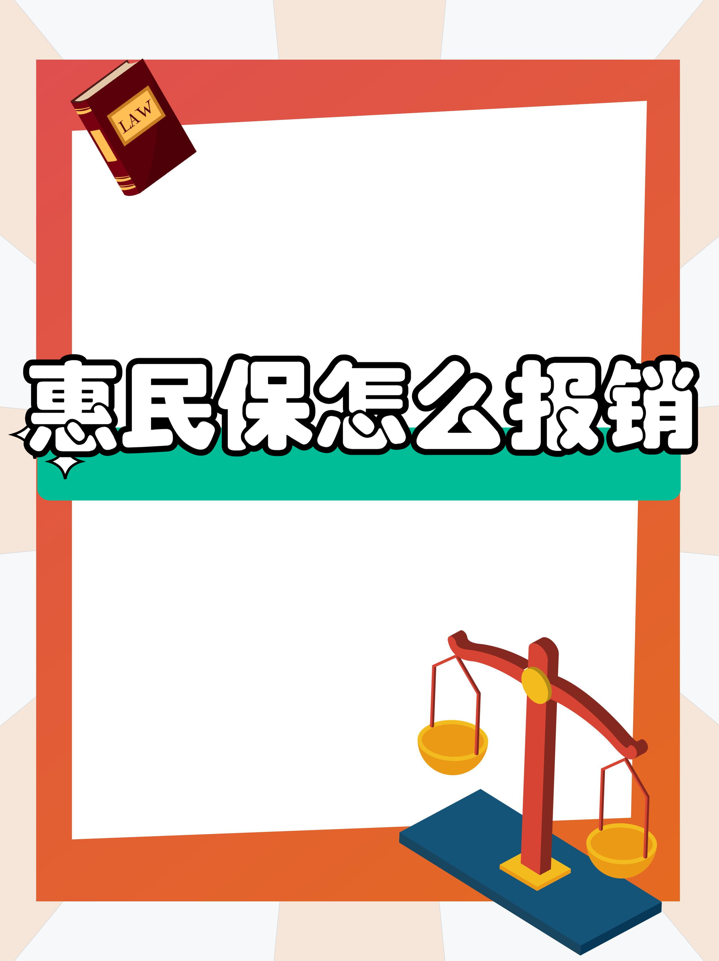 最新惠民保延保服务怎么取消方法分析(最方便真实的浙江惠民保延保服务怎么取消申请方法)