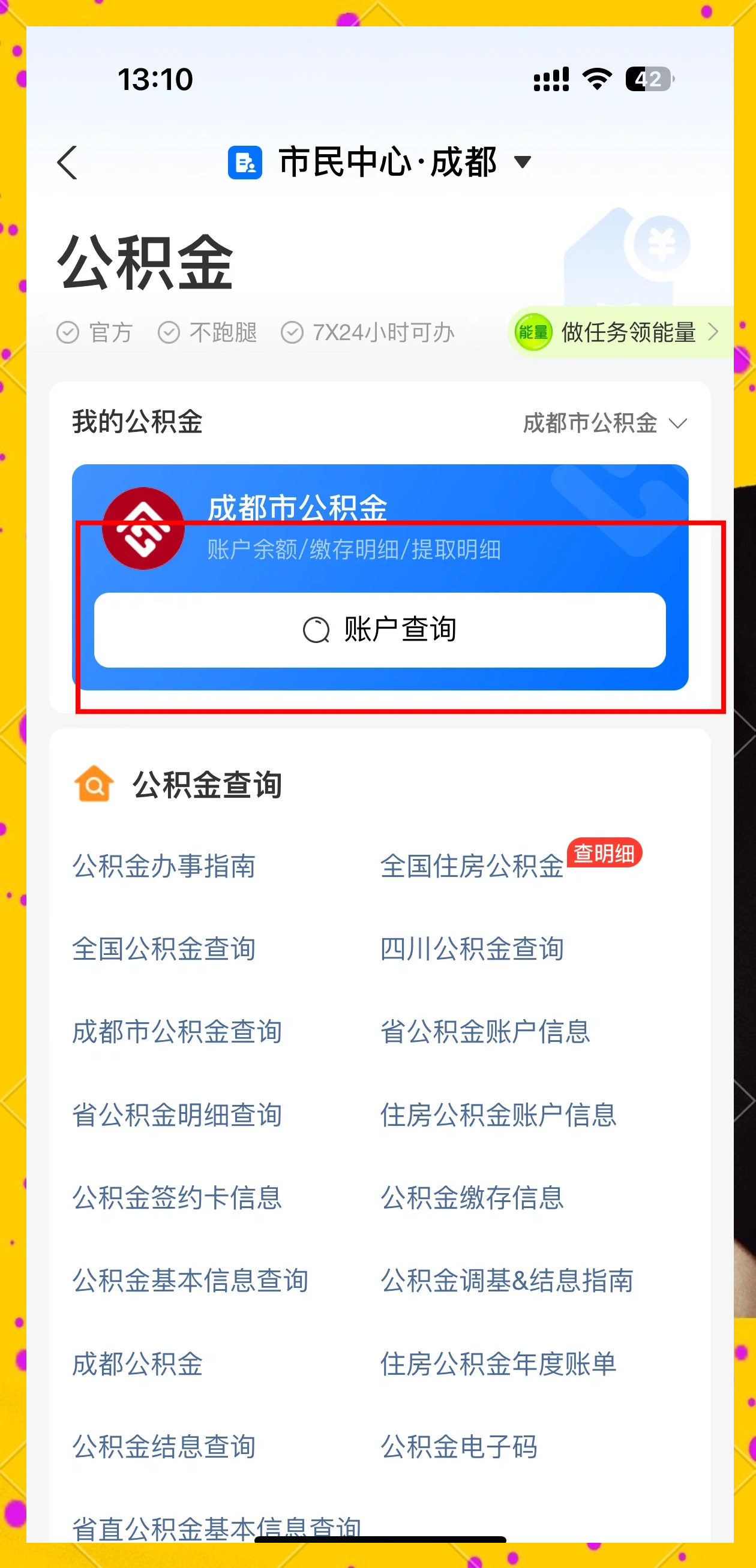 最新网上说公积金提取是真的吗方法分析(最方便真实的浙江网上帮忙提取公积金是真的吗方法)