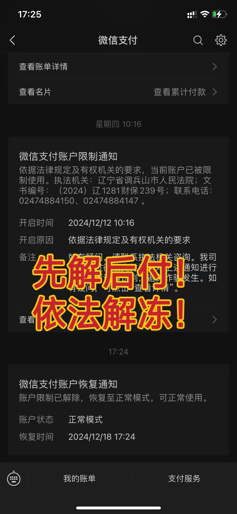 最新国家不允许冻结微信零钱了吗方法分析(最方便真实的浙江司法冻结多久解冻方法)