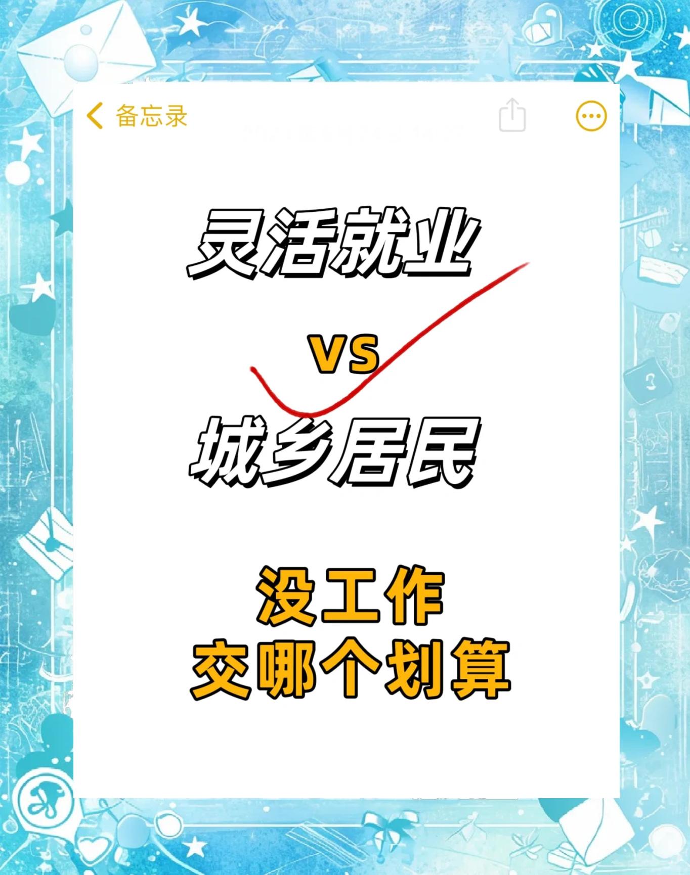 最新灵活就业公积金8%和5%区别方法分析(最方便真实的浙江灵活就业人公积金2020年最新政策方法)