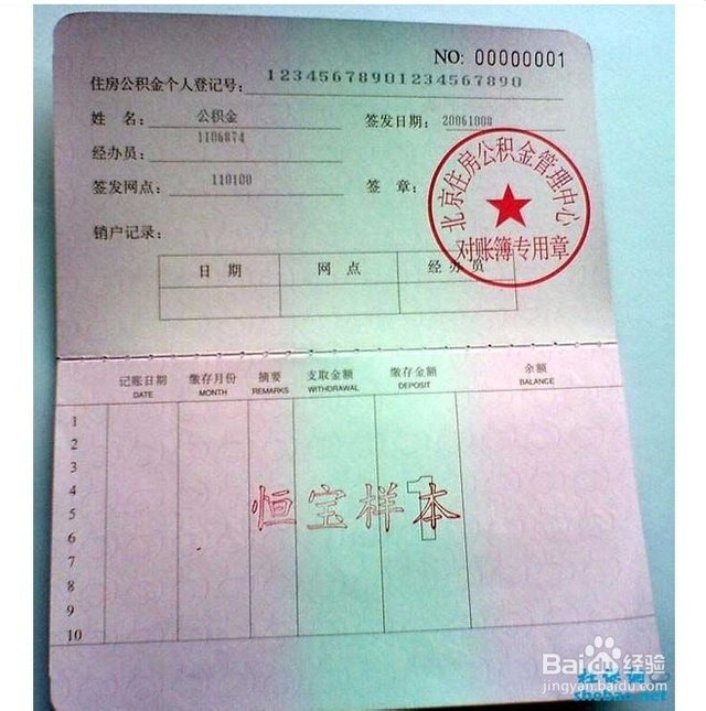 最新居民公积金卡会过期吗方法分析(最方便真实的浙江公积金卡过期了还能用吗方法)