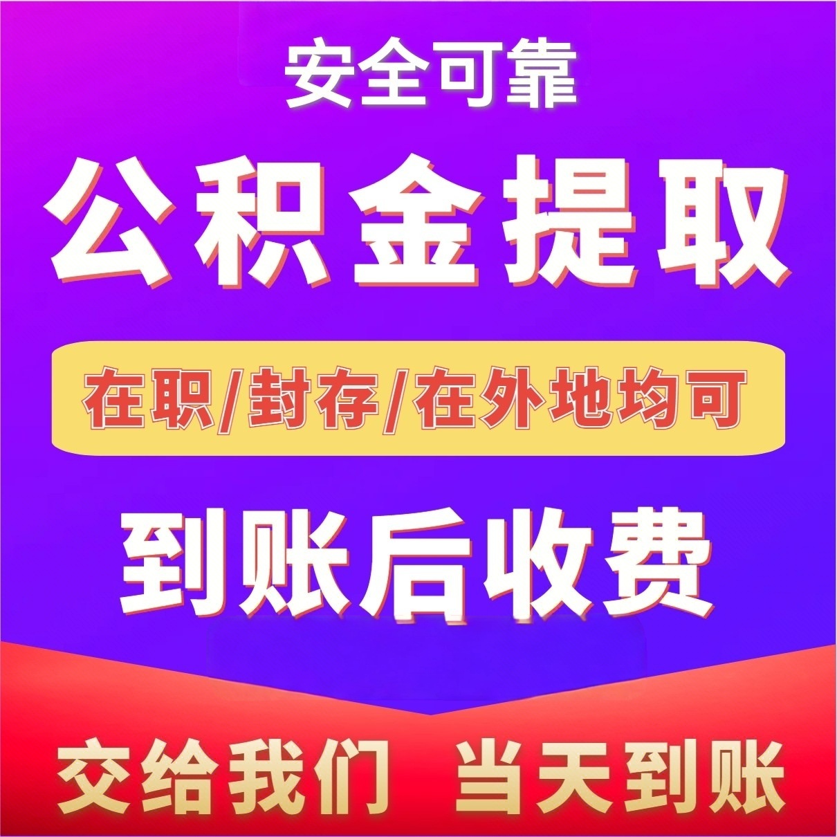 最新公积金局提现方法分析(最方便真实的浙江公积金提现需要几天到账方法)