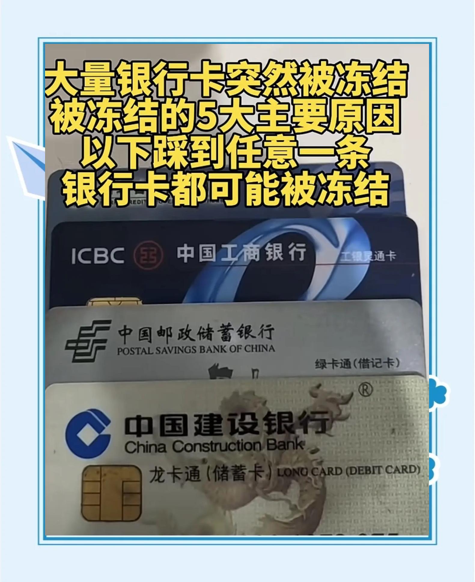 最新七种不能冻结的卡方法分析(最方便真实的浙江那些帐户不能冻结方法)