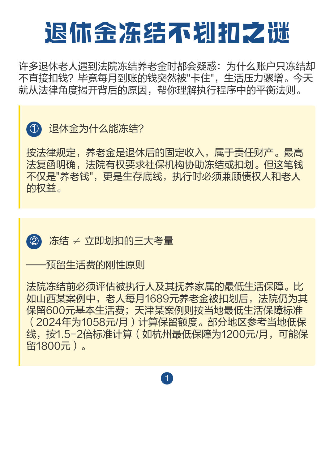 最新冻结退休金最新规定方法分析(最方便真实的浙江冻结退休金一般多久方法)