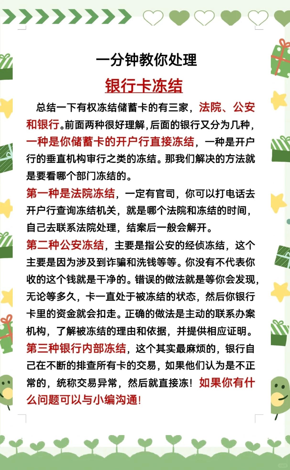 最新法院冻结社保卡的规定方法分析(最方便真实的浙江法院冻结社保卡多久解冻方法)