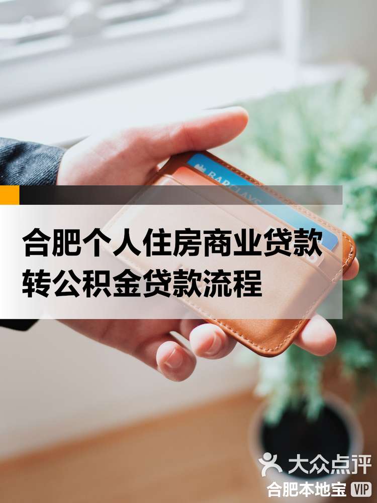 最新合肥哪里可以套公积金卡方法分析(最方便真实的浙江合肥住房公积金卡怎么办理方法)