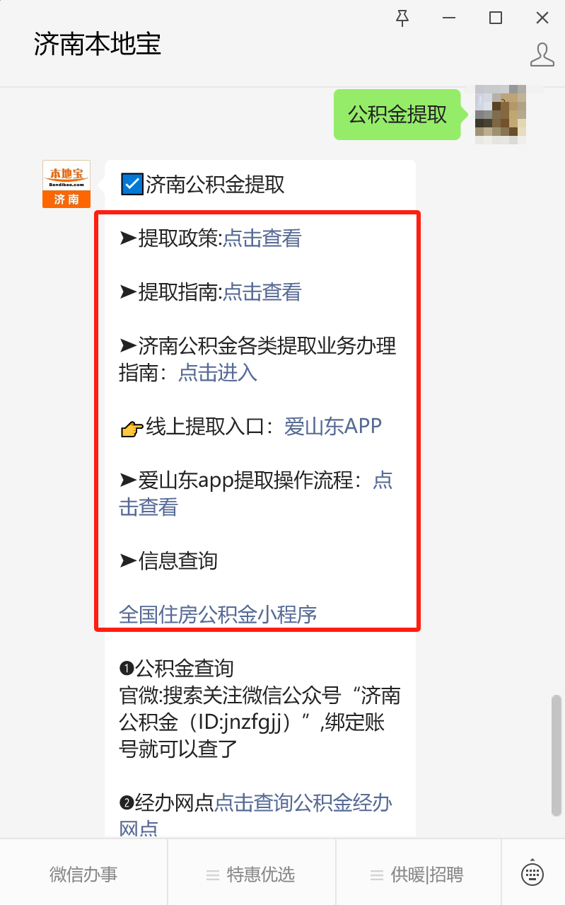 最新公积金卡24小时套取微信方法分析(最方便真实的浙江公积金怎么用微信取出来方法)