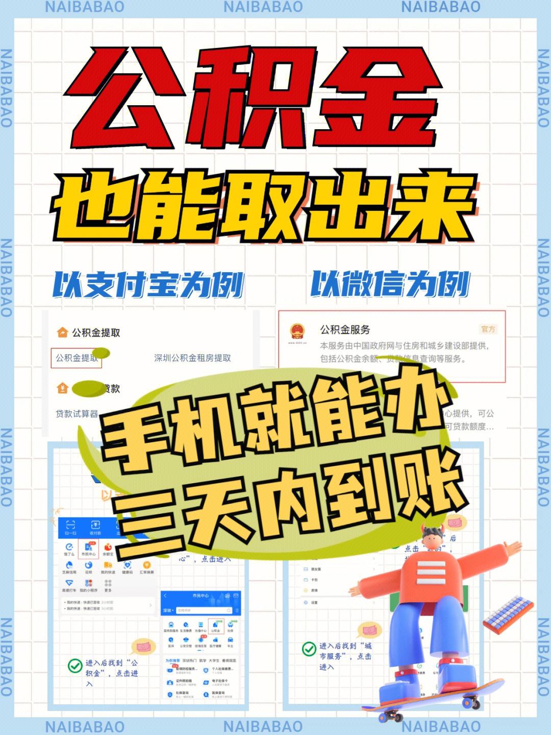 最新急用钱公积金卡的钱能取出来吗方法分析(最方便真实的浙江急用钱公积金卡的钱能取出来吗现在方法)
