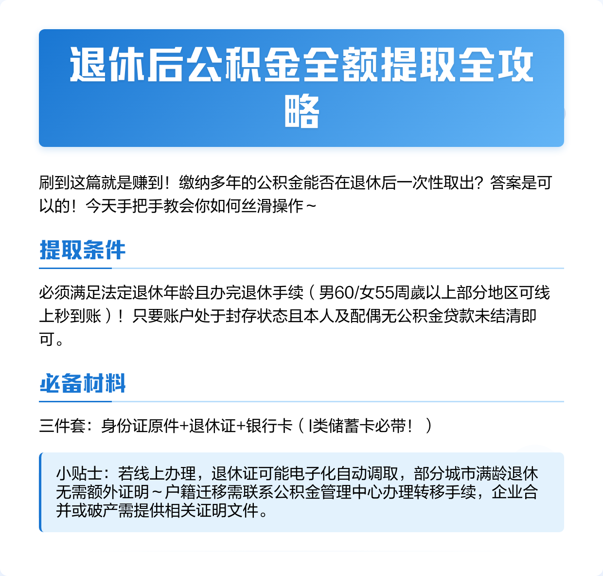 最新公积金换现金秒到账方法分析(最方便真实的浙江公积金换现金秒到账是真的吗方法)