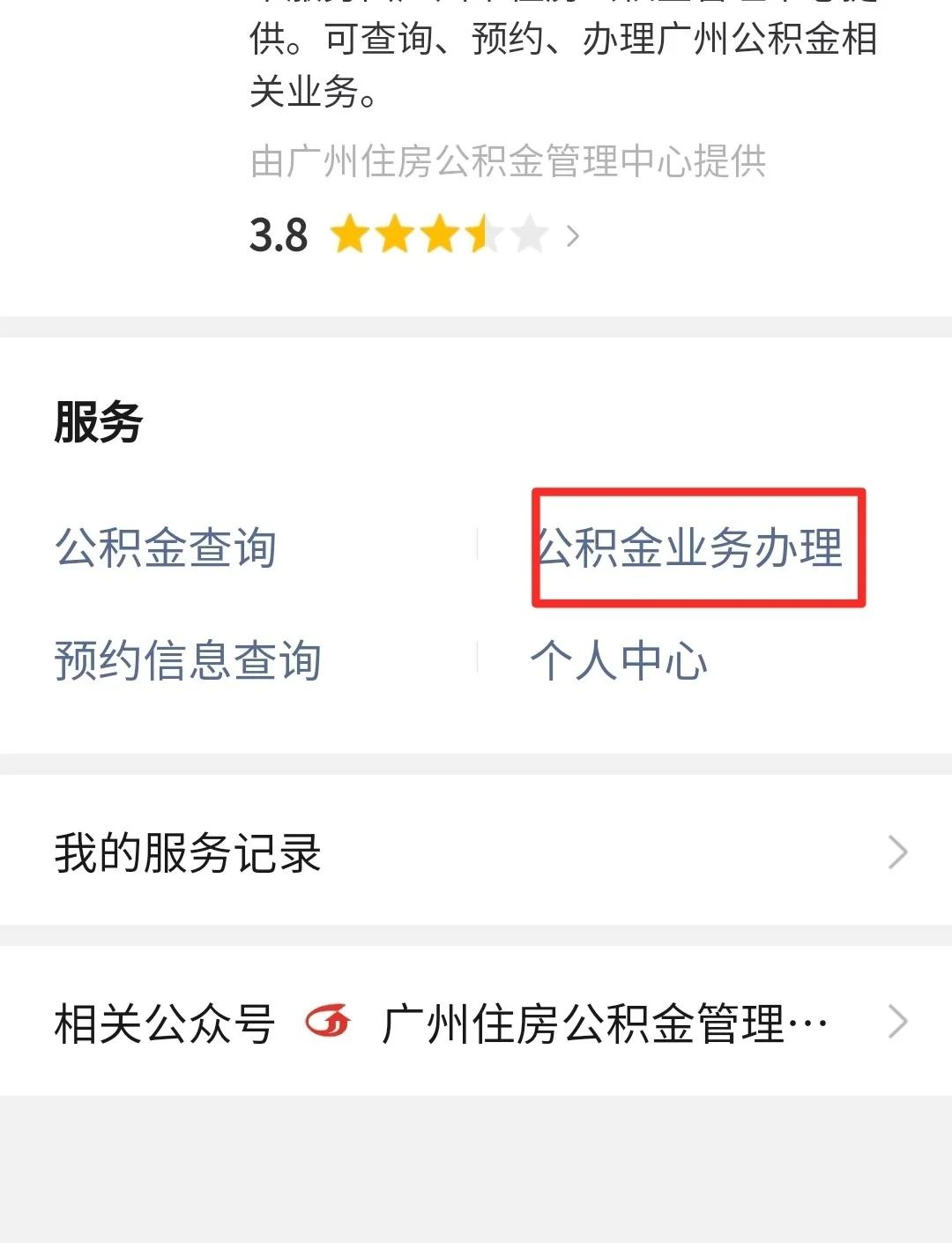 最新公积金卡提取现金到微信方法分析(最方便真实的浙江公积金提取到微信多久到账方法)