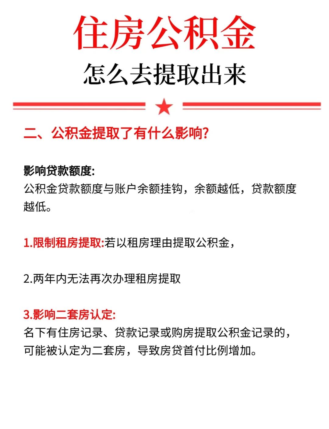 最新公积金提现渠道方法分析(最方便真实的浙江公积金提现渠道怎么选方法)