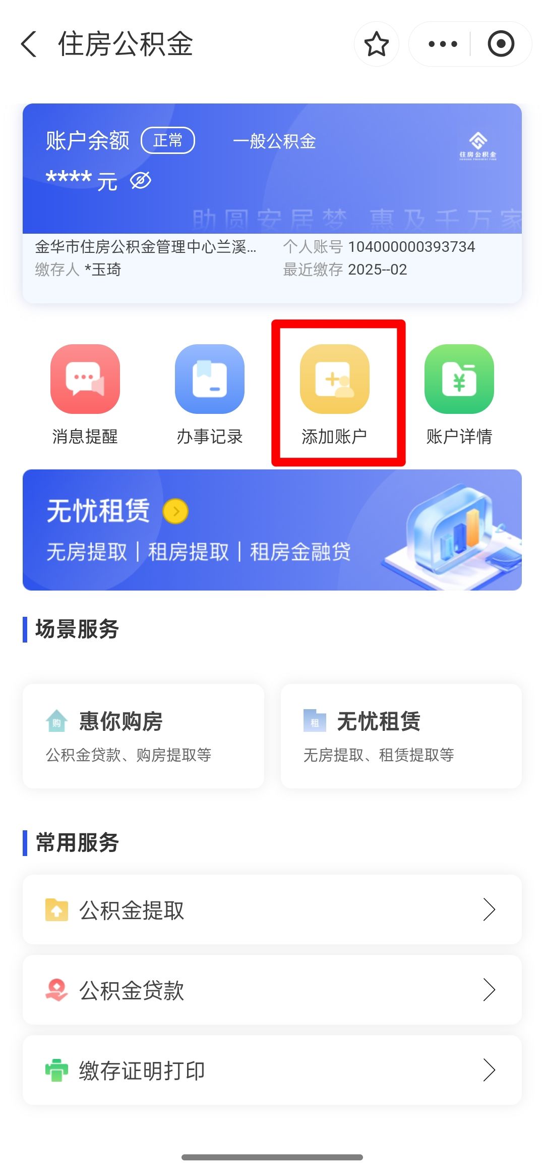 最新如何使用公积金卡方法分析(最方便真实的浙江公积金卡如何提取公积金方法)