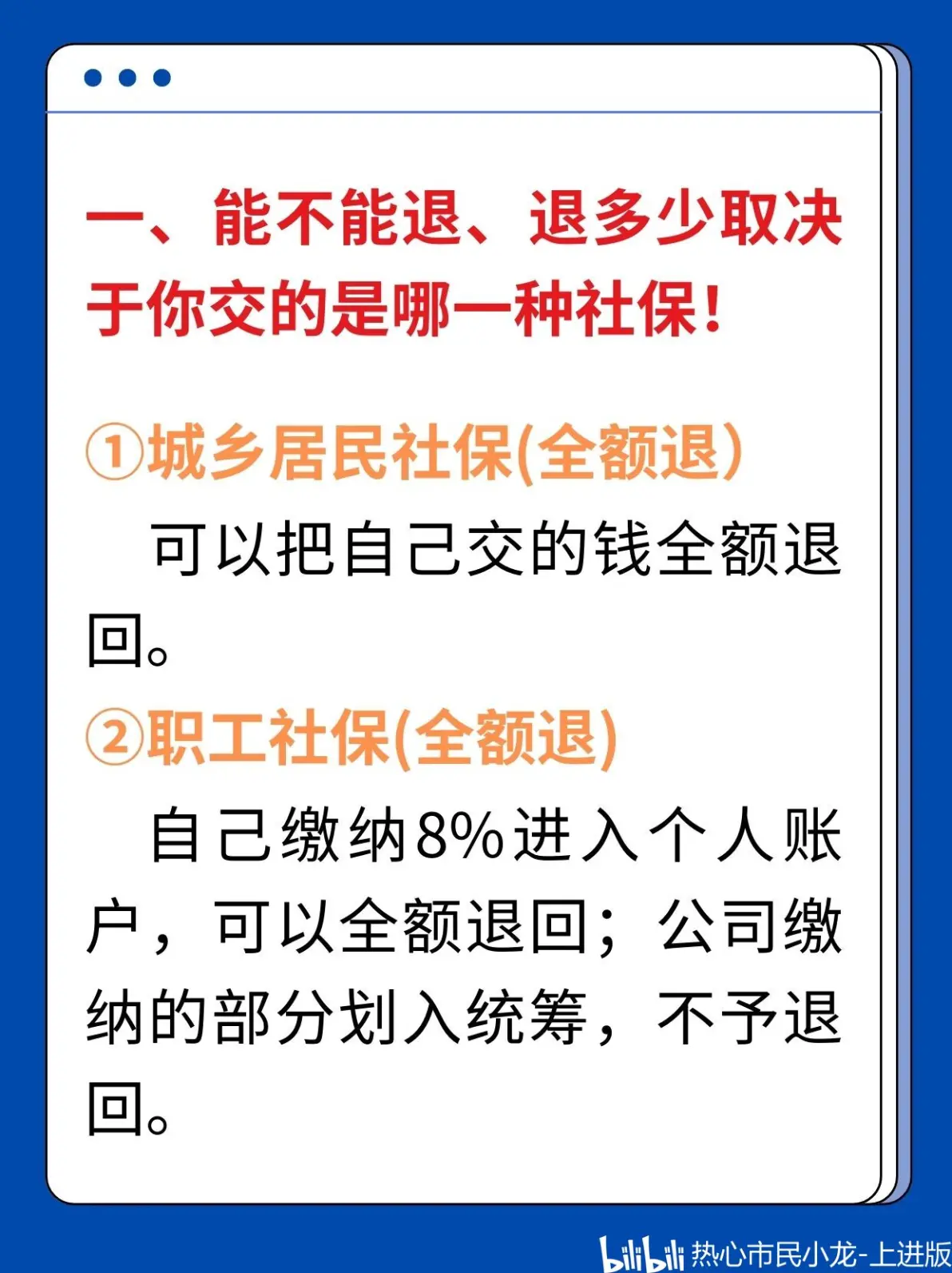 最新社保不想交了可以退吗方法分析(最方便真实的浙江个人灵活社保不想交了可以退吗方法)