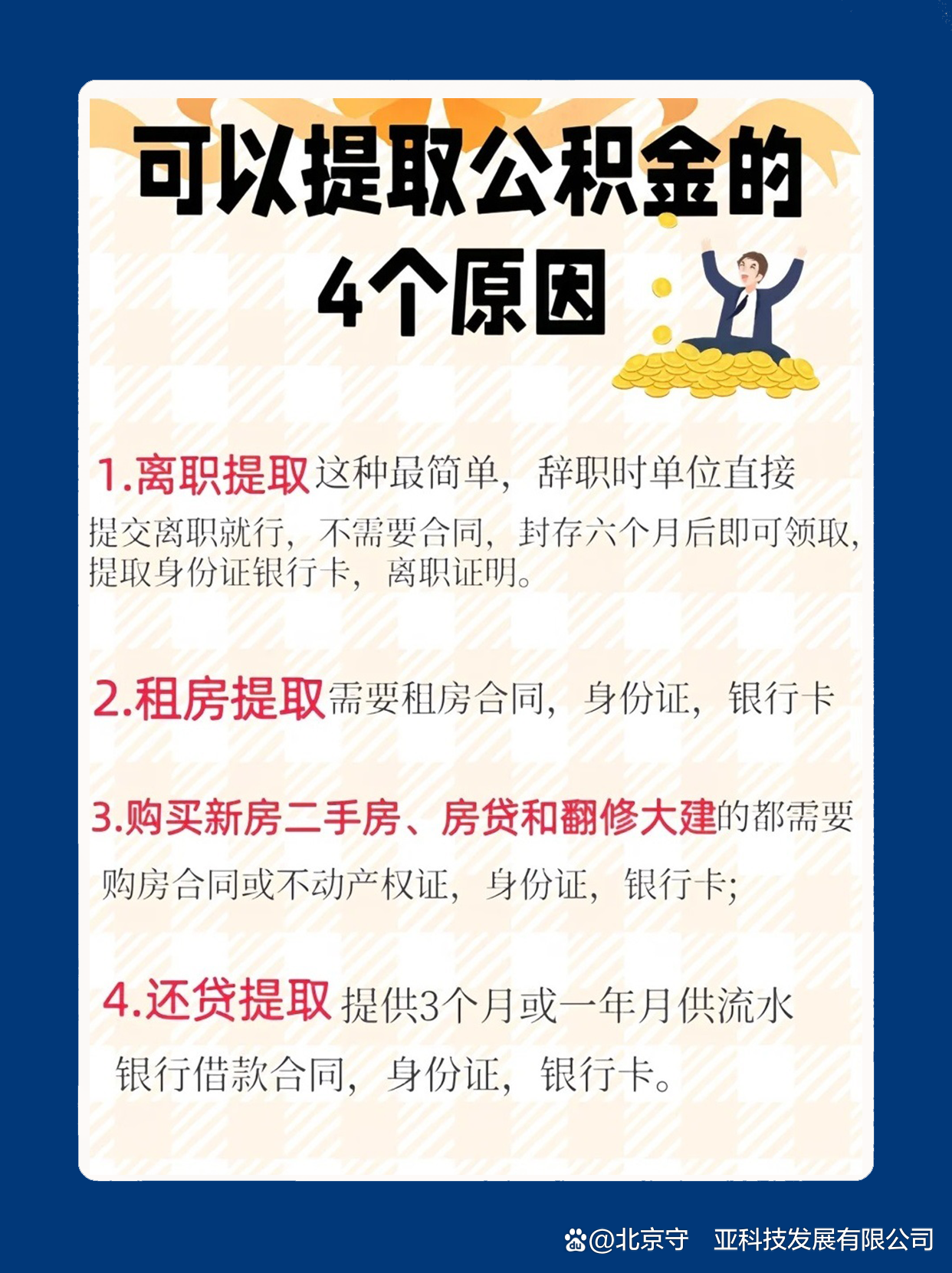最新公积金卡余额会过期么方法分析(最方便真实的浙江公积金卡到期了,里面的钱还取吗?方法)