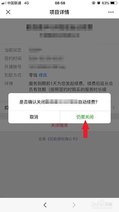 最新如何取消惠民保自动微信扣款方法分析(最方便真实的浙江惠民保 自动续费方法)