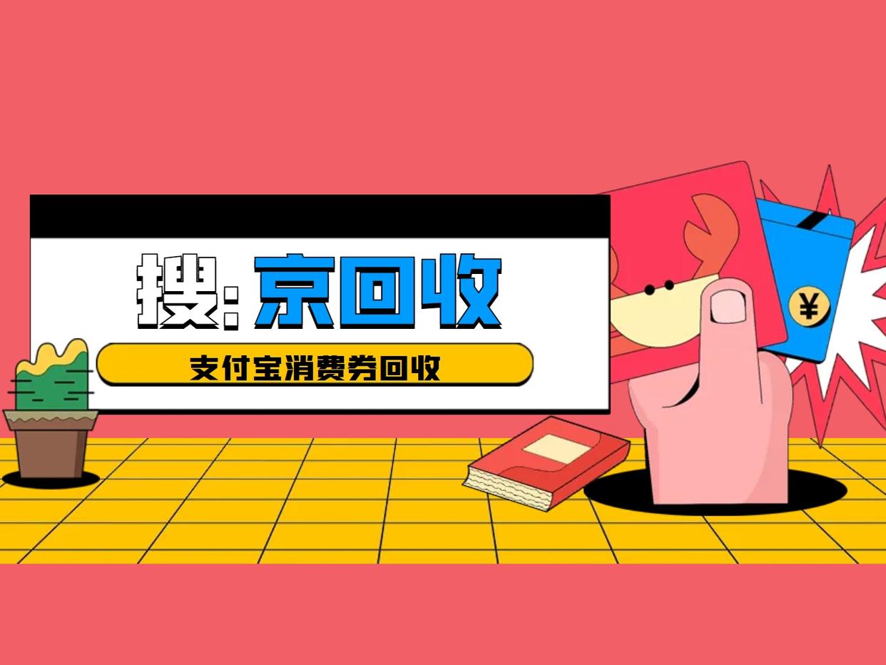 最新回收支付宝在线联系方法分析(最方便真实的浙江在线回收支付宝账号的联系方式方法)