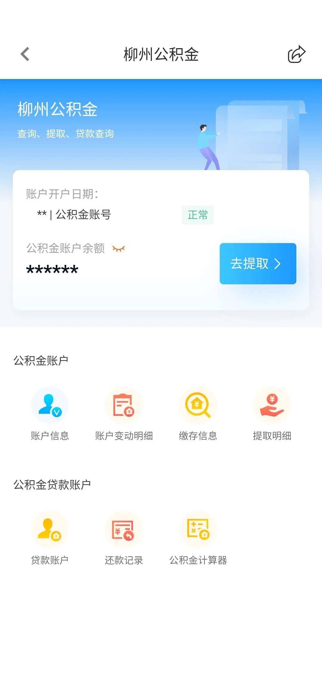 最新24小时高价回收公积金余额方法分析(最方便真实的浙江收回公积金会计分录方法)