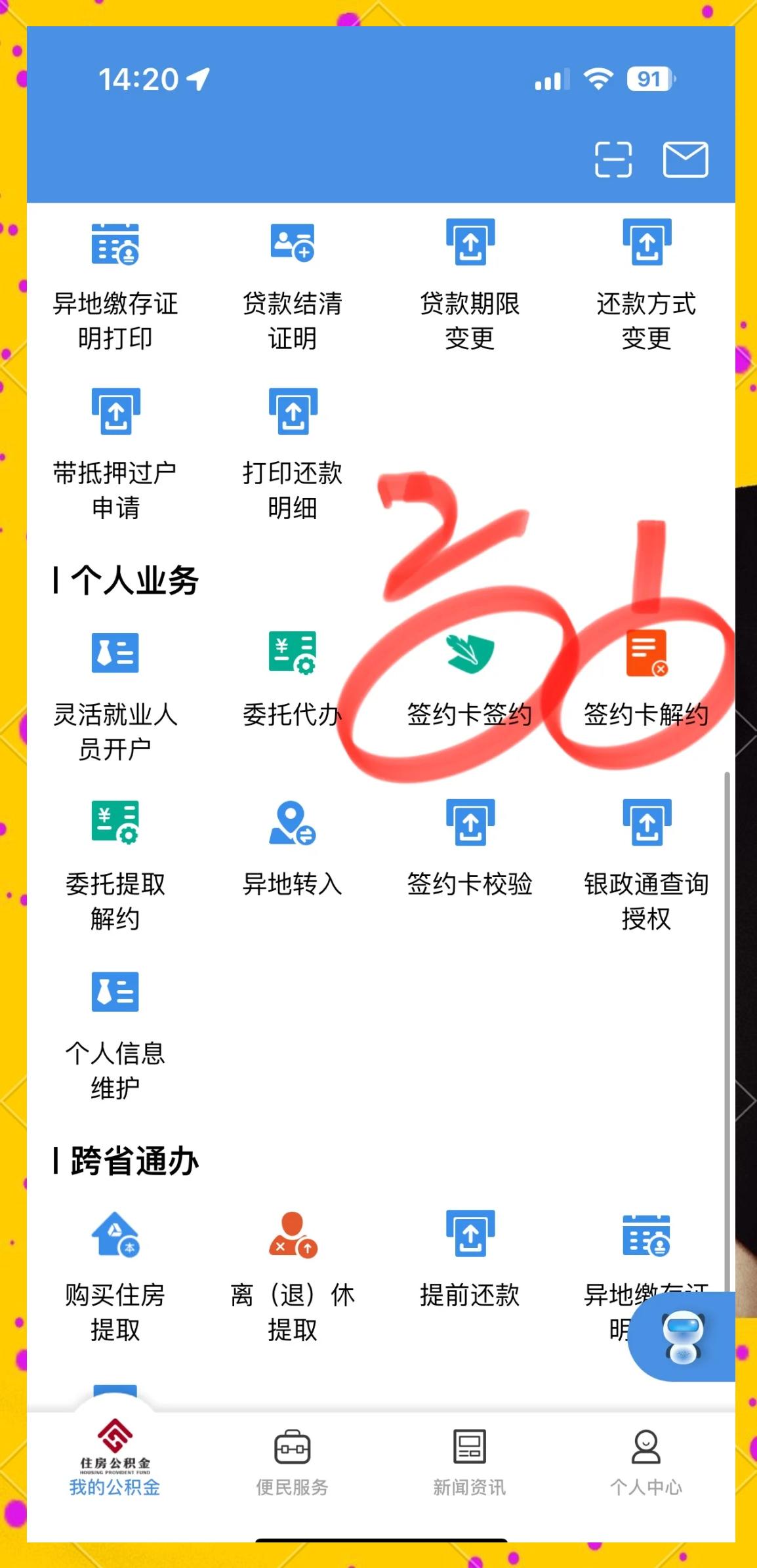 最新回收公积金卡余额app方法分析(最方便真实的浙江公积金回收本金是什么意思?方法)