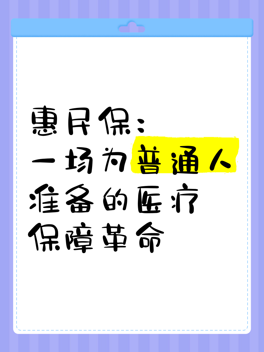最新惠民保医疗险方法分析(最方便真实的浙江惠民保险怎样报销方法)
