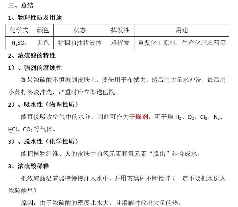 最新为什么用70%的浓硫酸方法分析(最方便真实的浙江为什么用70%的浓硫酸制氯气方法)