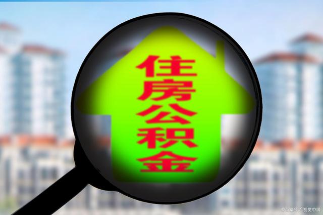 最新急用钱套公积金卡怎么套出来现金方法分析(最方便真实的浙江公积金套现满足什么条件方法)