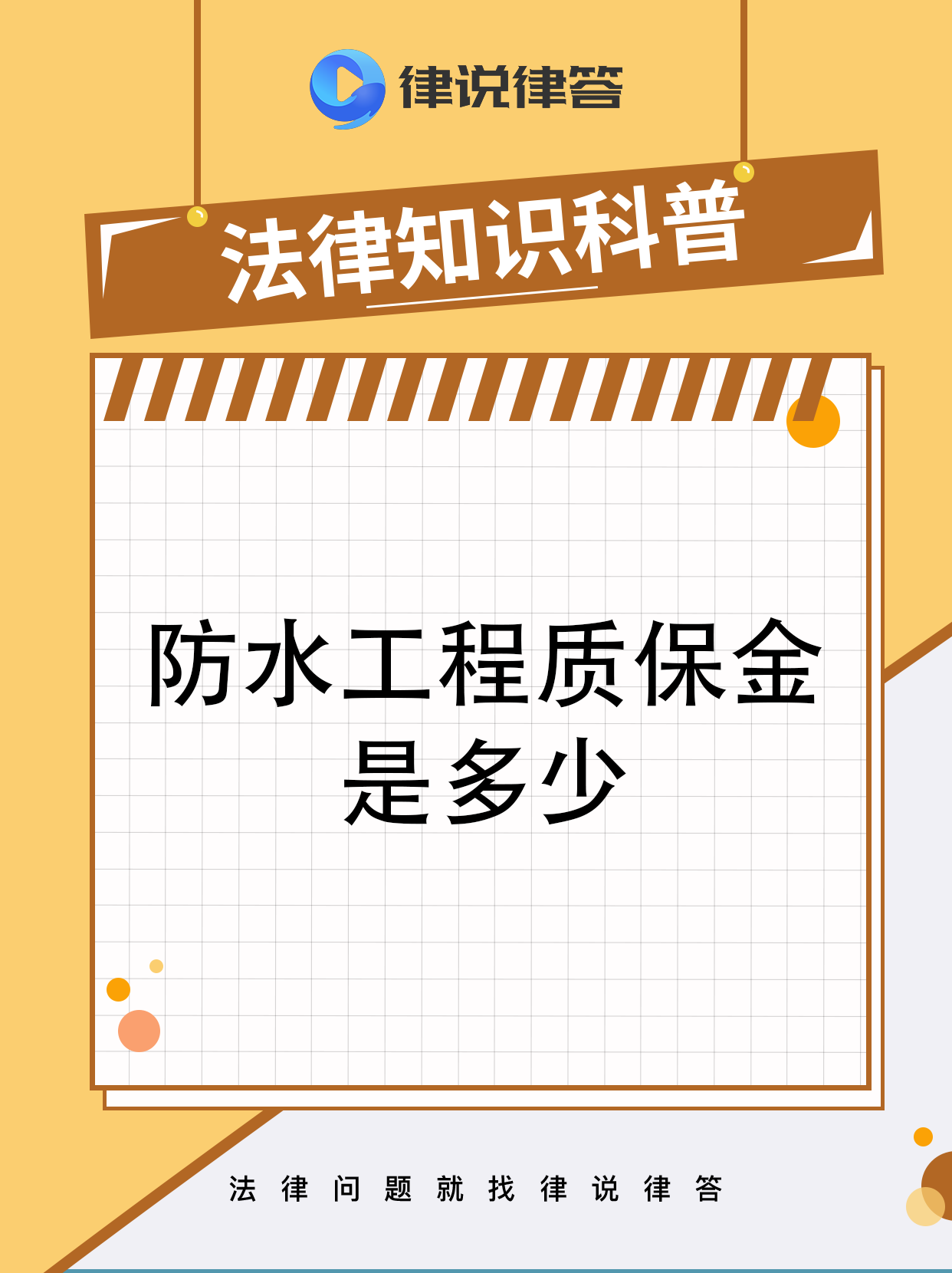最新工程质保金比例是3%还是5%方法分析(最方便真实的浙江工程质保金的比例方法)