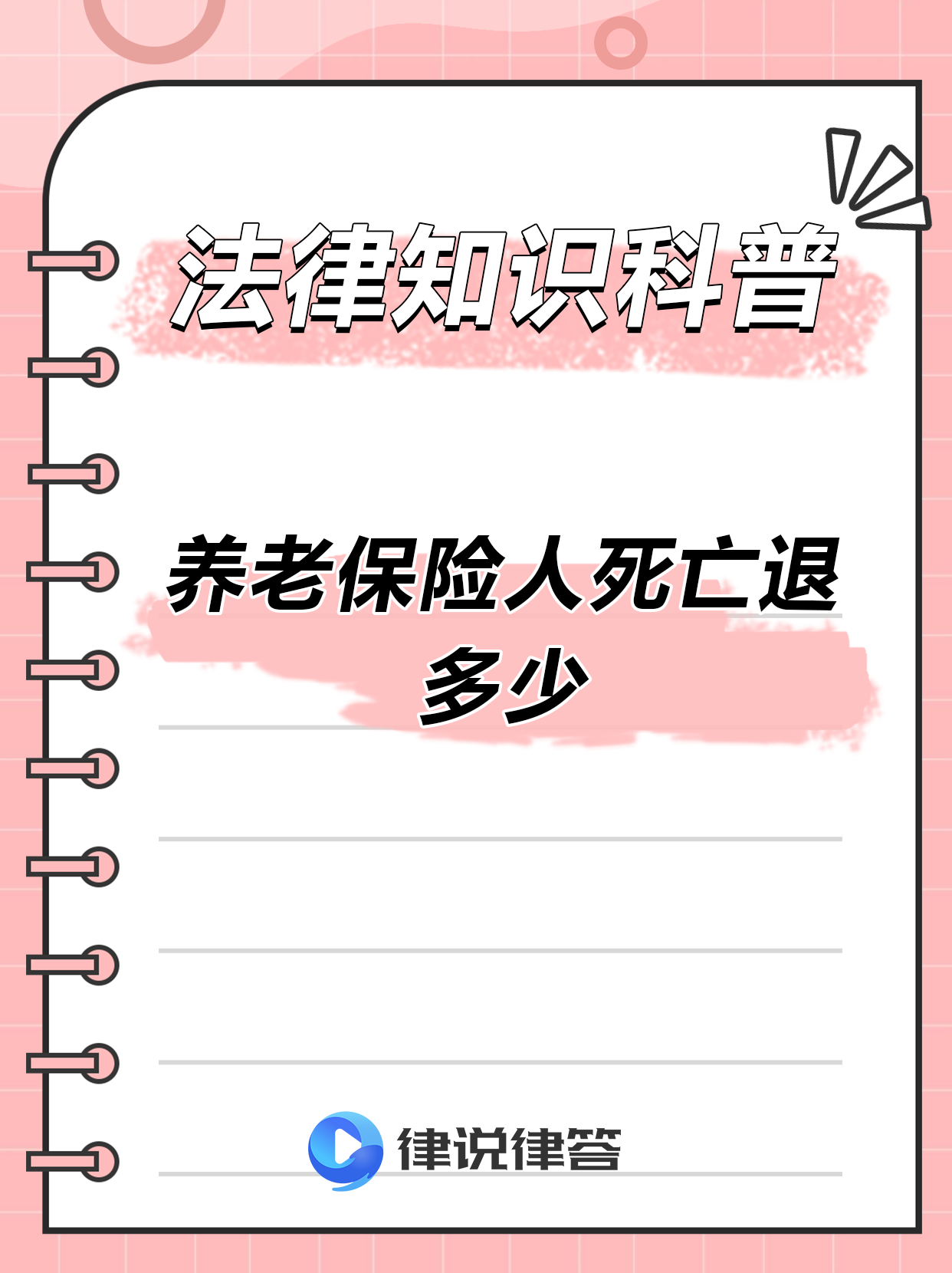 最新养老金冻结抵债新规定方法分析(最方便真实的浙江养老金冻结抵债比例方法)