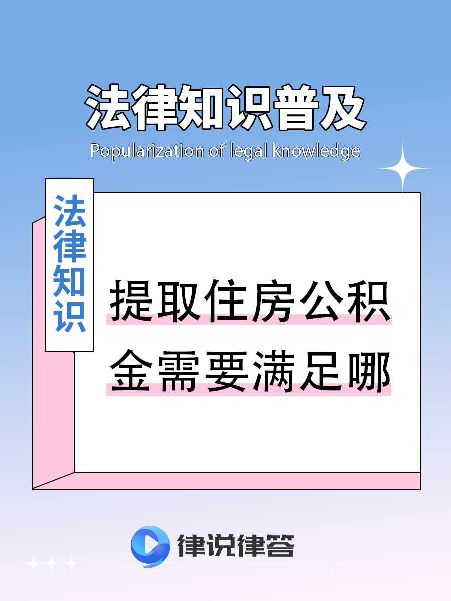 最新找中介提取公积金要坐牢吗方法分析(最方便真实的浙江找中介提取公积金要坐牢吗知乎方法)