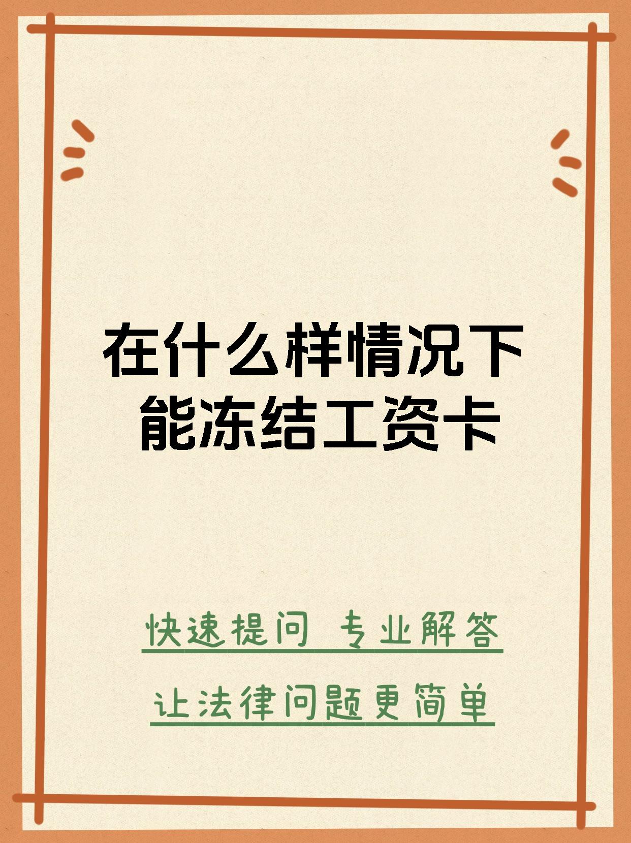 最新公积金卡会被法院冻结划扣吗方法分析(最方便真实的浙江住房公积金卡被冻结,钱能入帐户吗方法)