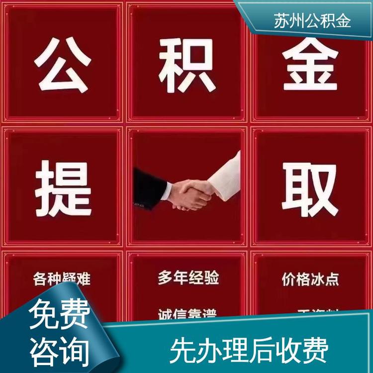最新公积金中介方法分析(最方便真实的浙江公积金中介联系方式方法)