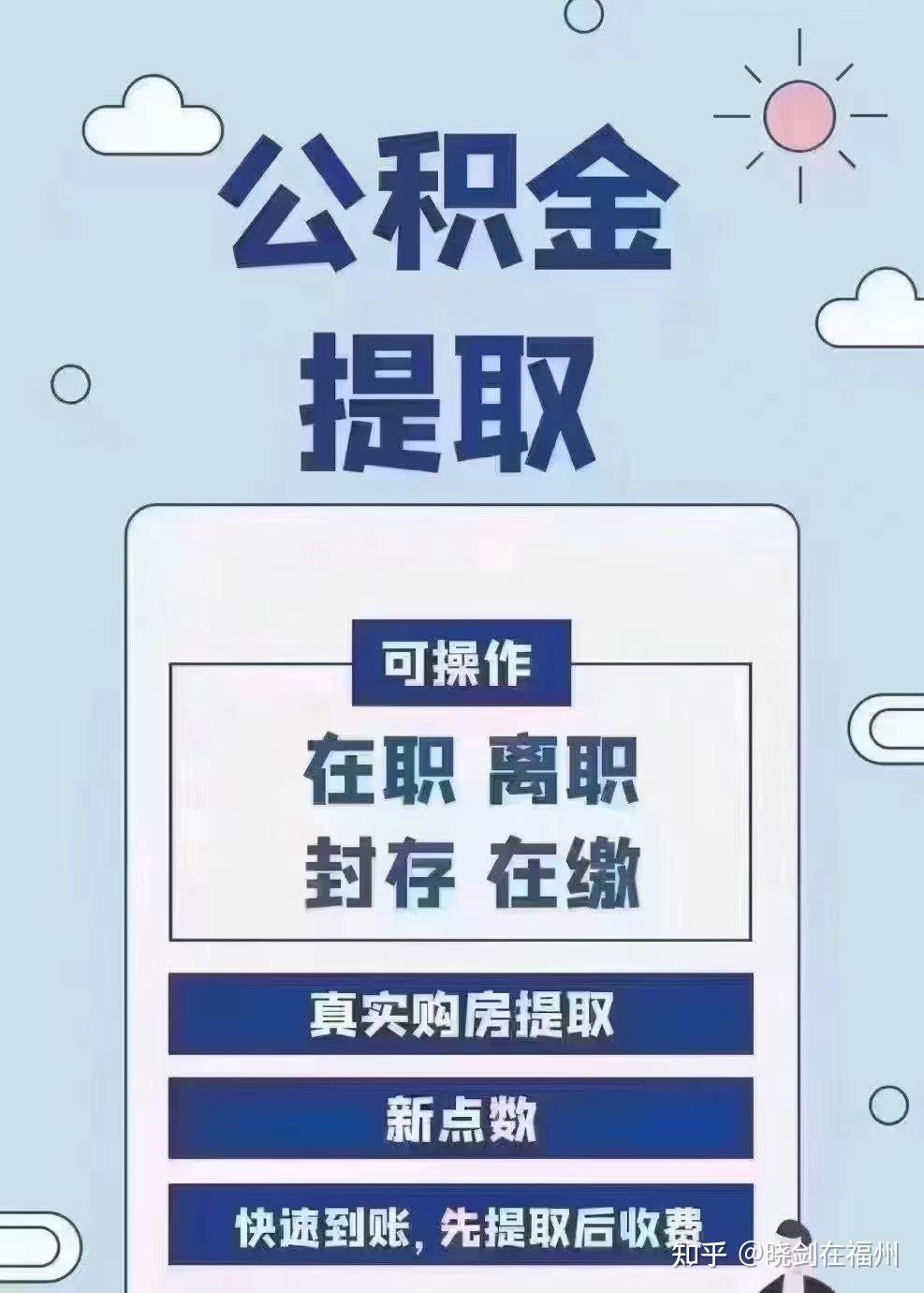 最新找中介10分钟提取公积金方法分析(最方便真实的浙江找中介10分钟提取公积金是真的吗方法)