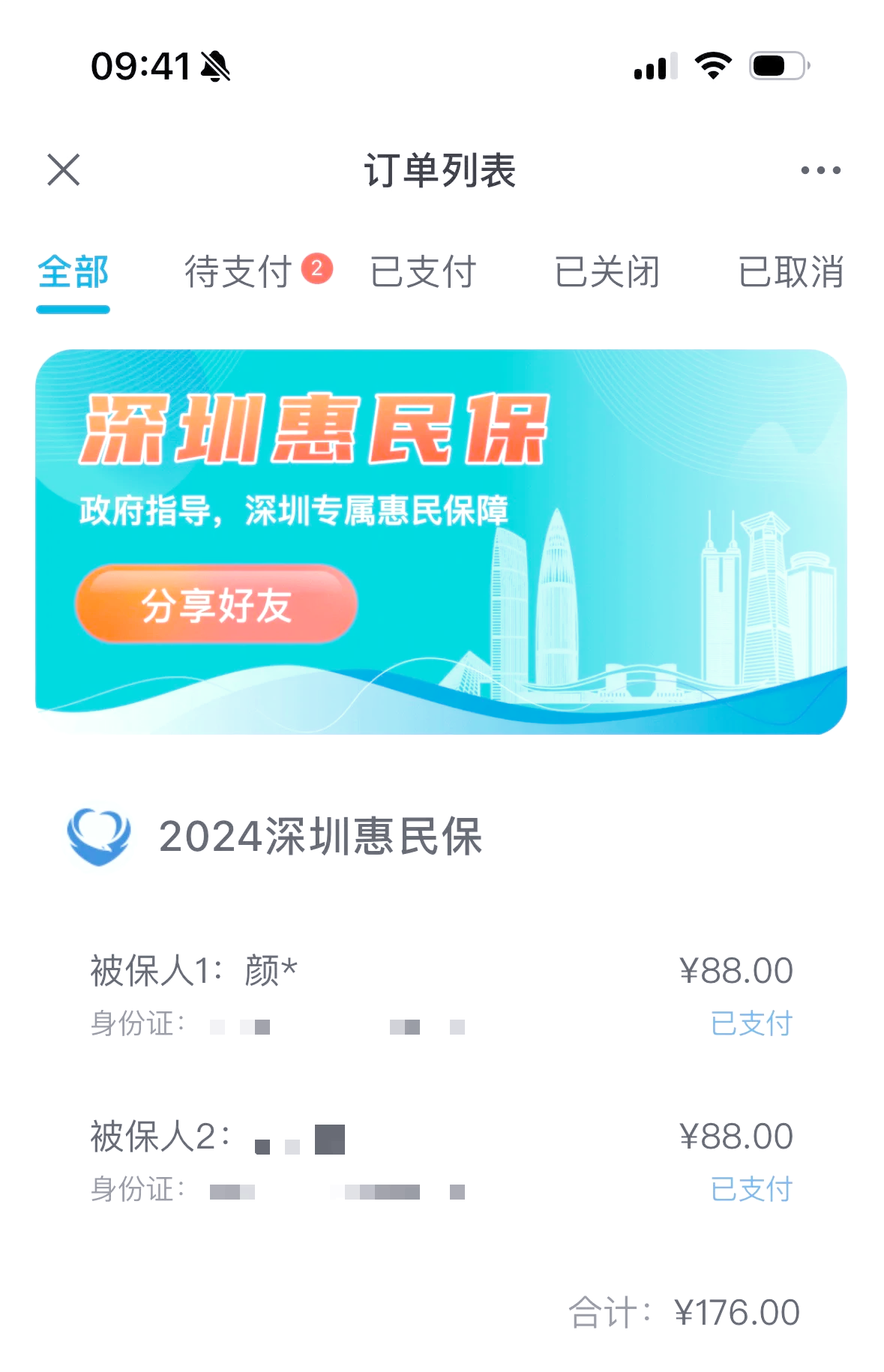 最新惠民保自动扣费怎么退款方法分析(最方便真实的浙江惠民保取消自动续费方法)