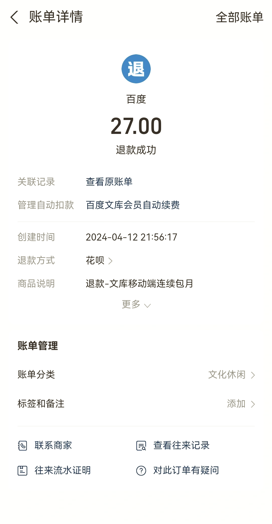 最新惠民保自动扣费怎么退款方法分析(最方便真实的浙江惠民保取消自动续费方法)