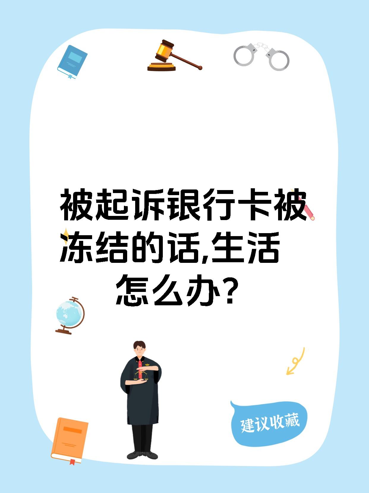 最新被法院起诉执行了公积金卡会冻结吗方法分析(最方便真实的浙江被法院执行公积金封吗方法)