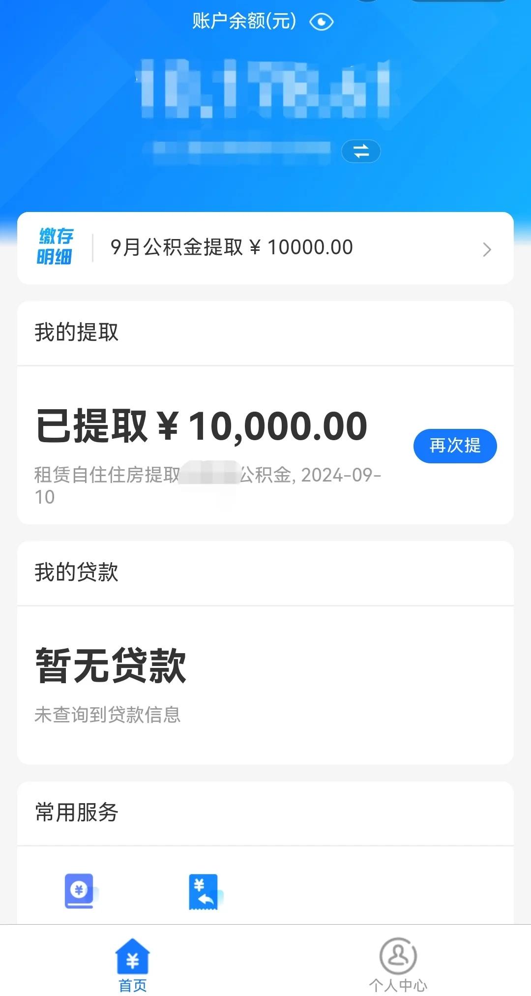 最新公积金换现金秒到账微信是真的吗方法分析(最方便真实的浙江公积金兑换现金方法)