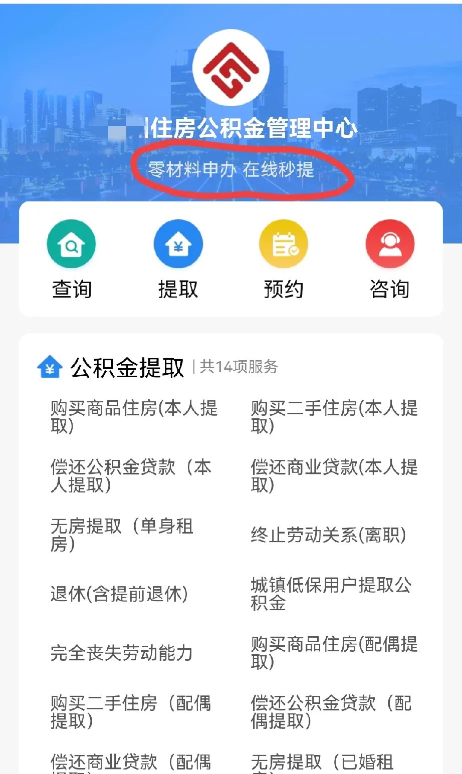 最新公积金换现金秒到账微信是真的吗方法分析(最方便真实的浙江公积金兑换现金方法)