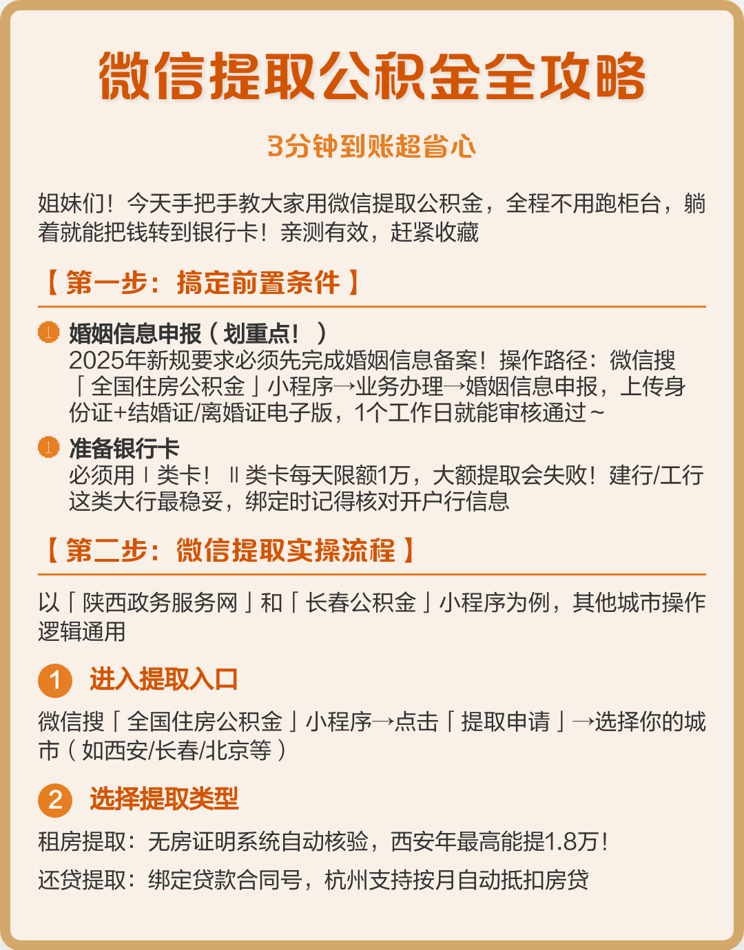 最新公积金提取中介联系微信方法分析(最方便真实的浙江公积金提取找中介有风险吗方法)