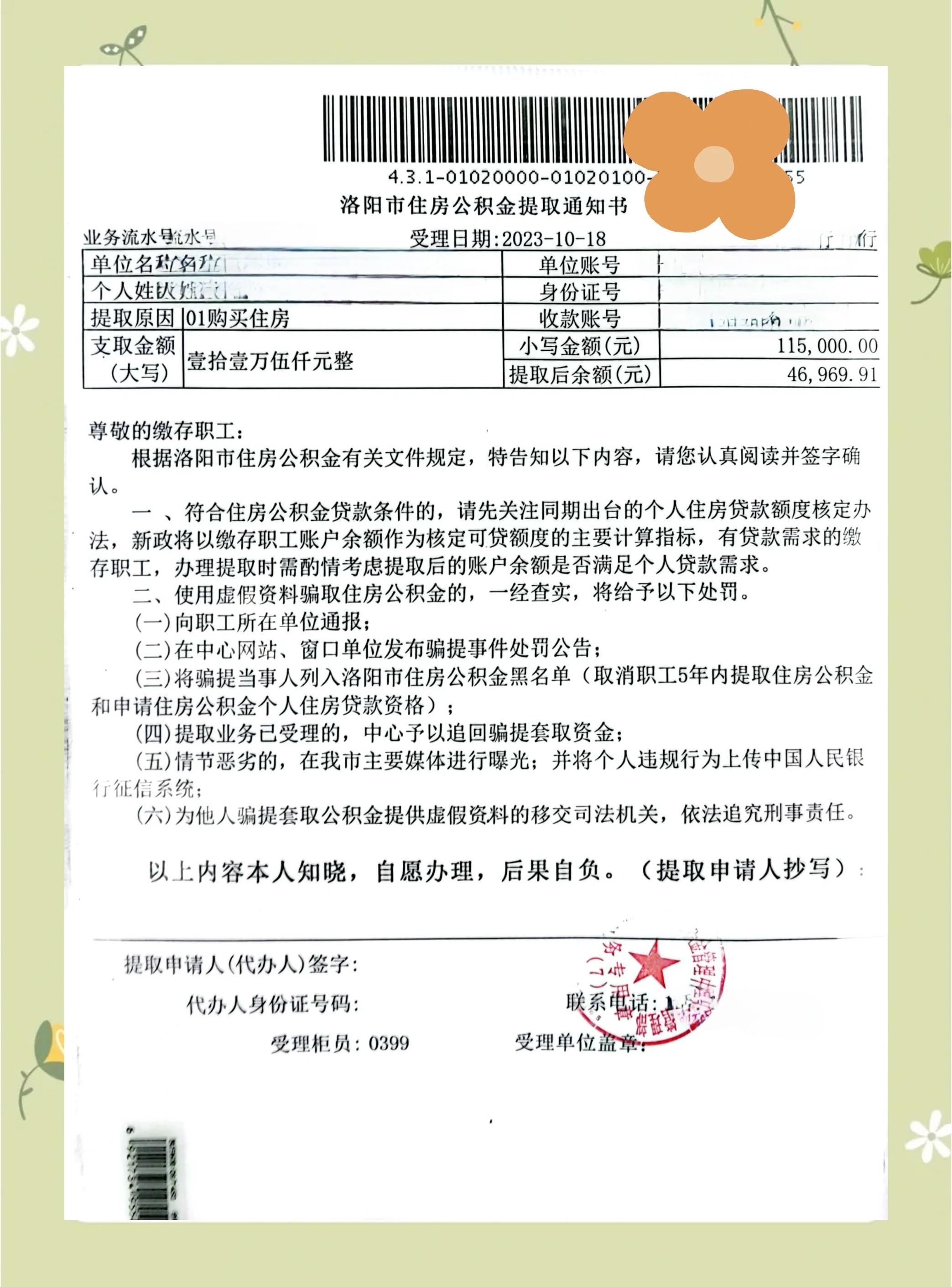 最新公积金提取中介联系微信方法分析(最方便真实的浙江公积金提取找中介有风险吗方法)