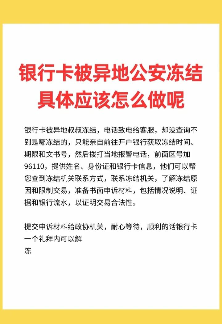 最新公积金卡会不会冻结方法分析(最方便真实的浙江公积金卡会不会冻结余额方法)