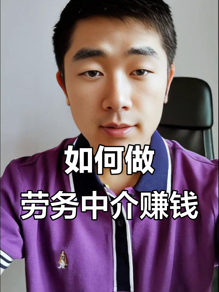 最新一个新手怎么做劳务中介方法分析(最方便真实的浙江想做劳务中介要怎么入行方法)