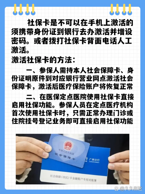 最新社保卡能不能在手机上激活方法分析(最方便真实的浙江社保卡可以在手机上激活?方法)