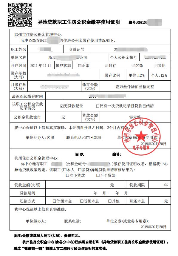 最新我公积金套现了6000元怎么办方法分析(最方便真实的浙江公积金套现会影响后期买房贷款吗方法)