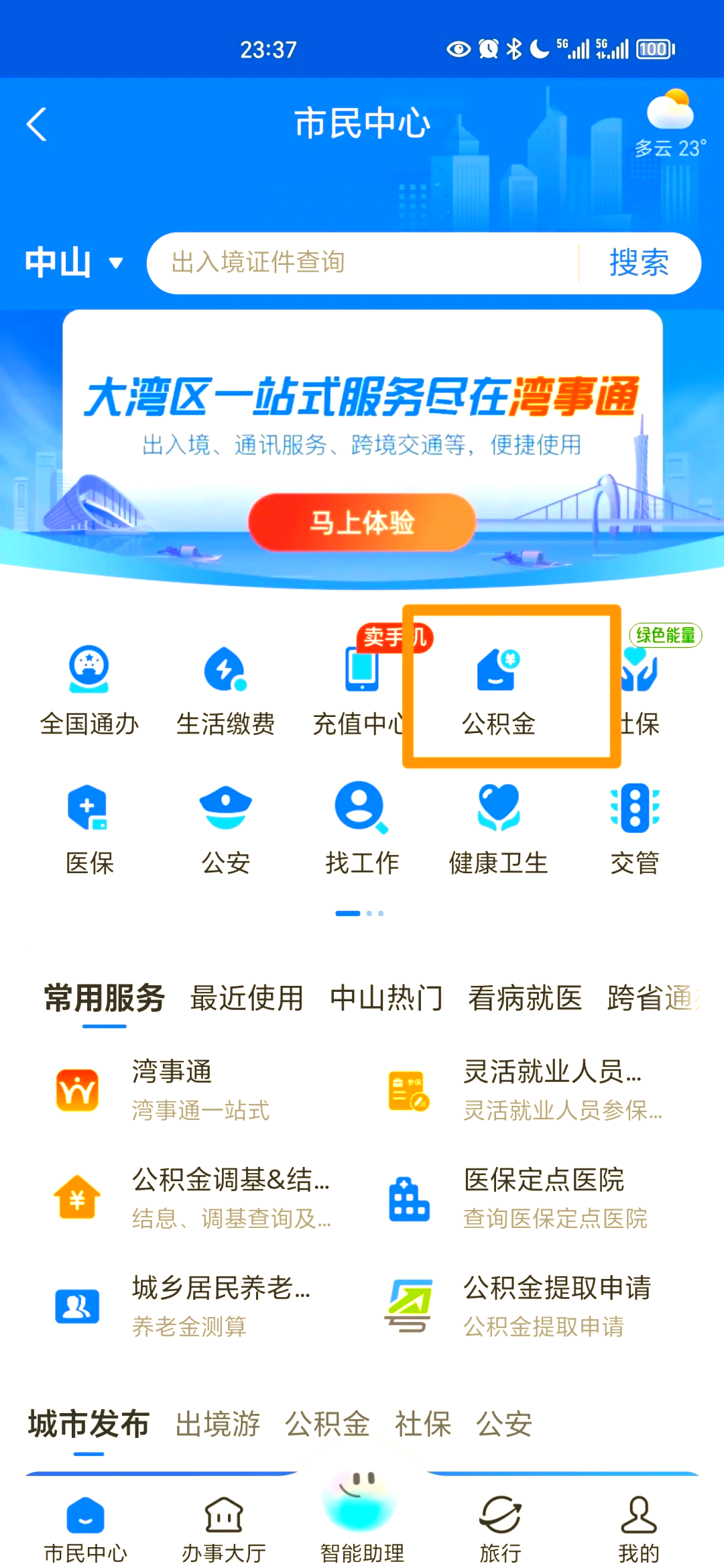 最新公积金个人账户余额微信查询方法分析(最方便真实的浙江公积金个人账户余额微信查询方法方法)